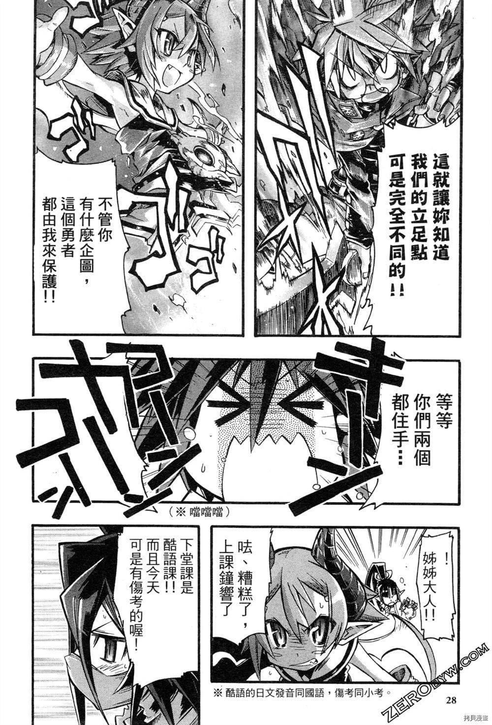 《魔界战记3恶魔学园》漫画最新章节第1卷免费下拉式在线观看章节第【26】张图片