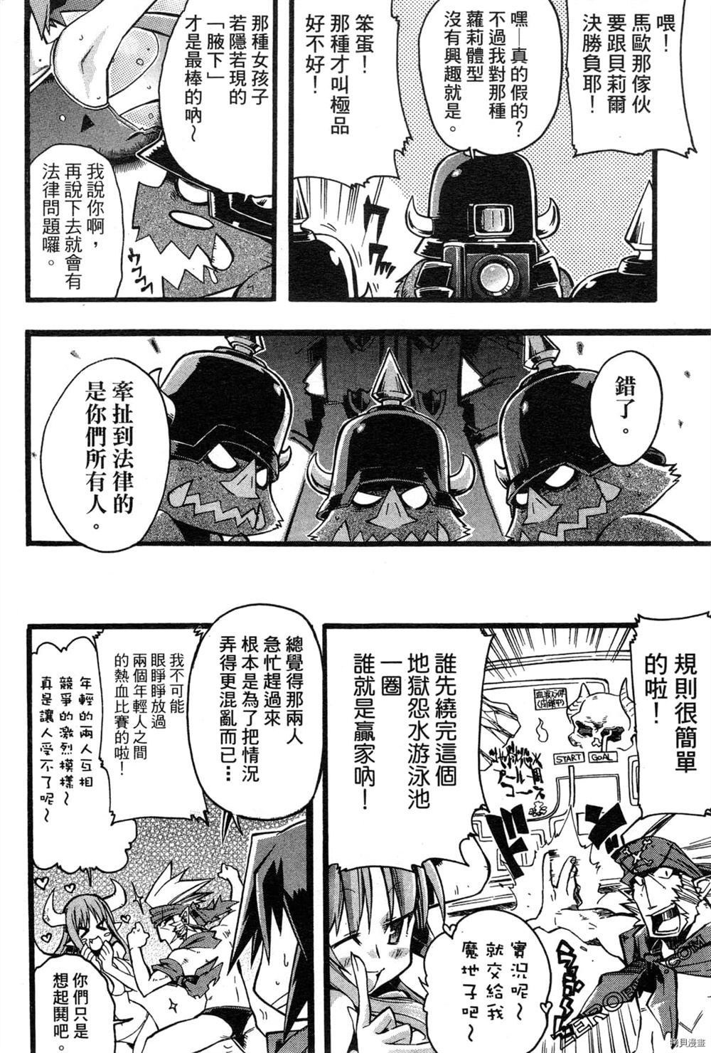 《魔界战记3恶魔学园》漫画最新章节第1卷免费下拉式在线观看章节第【86】张图片