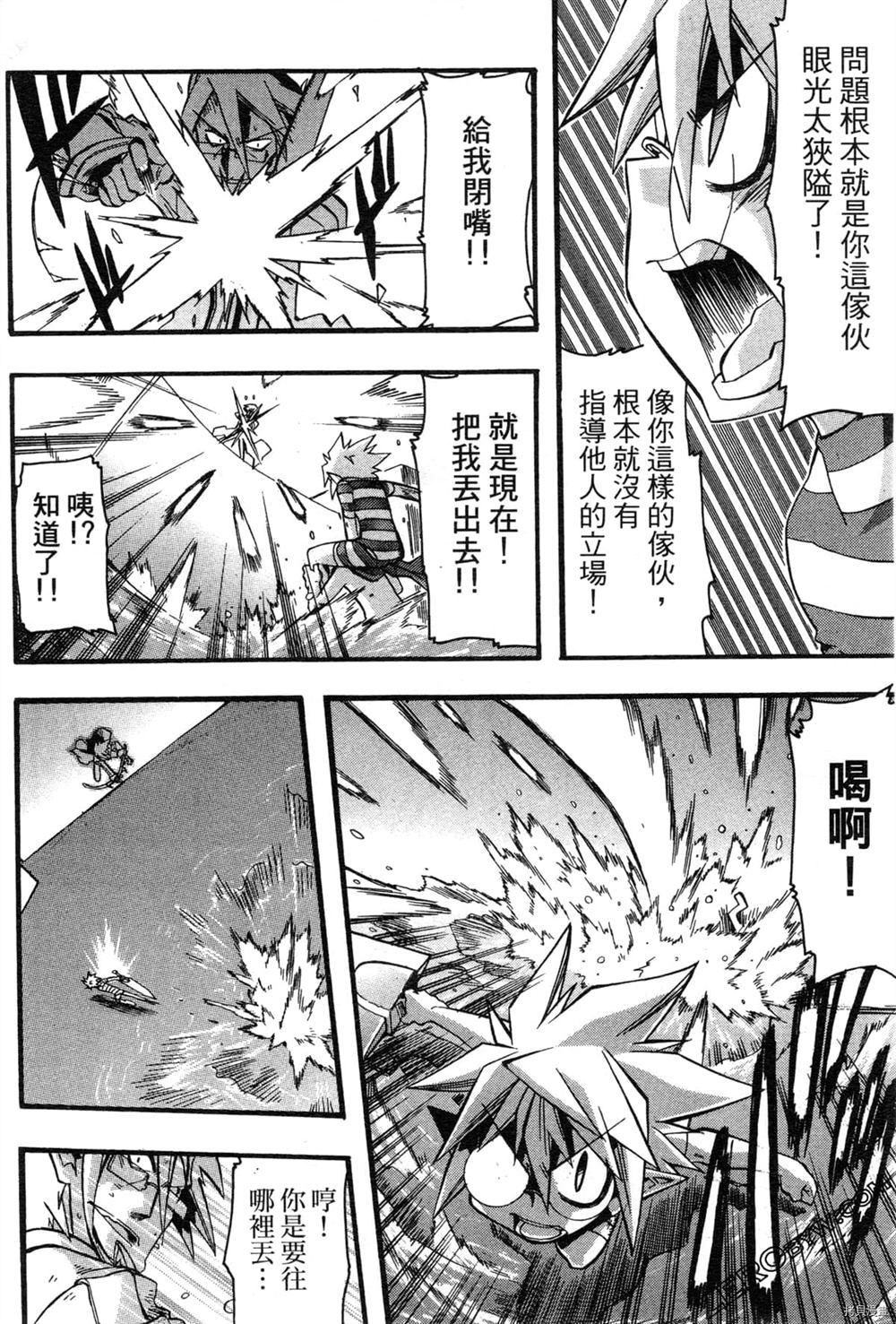 《魔界战记3恶魔学园》漫画最新章节第1卷免费下拉式在线观看章节第【96】张图片