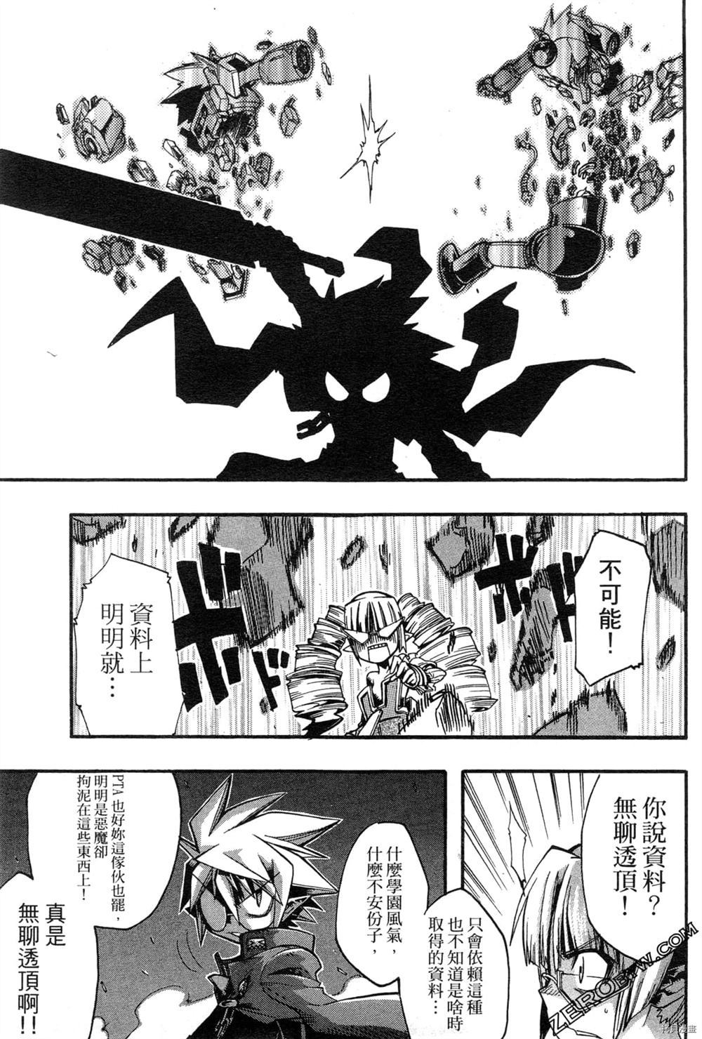 《魔界战记3恶魔学园》漫画最新章节第1卷免费下拉式在线观看章节第【150】张图片