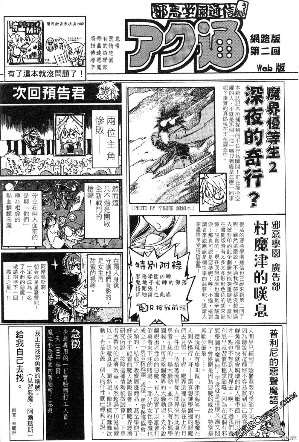 《魔界战记3恶魔学园》漫画最新章节第1卷免费下拉式在线观看章节第【64】张图片