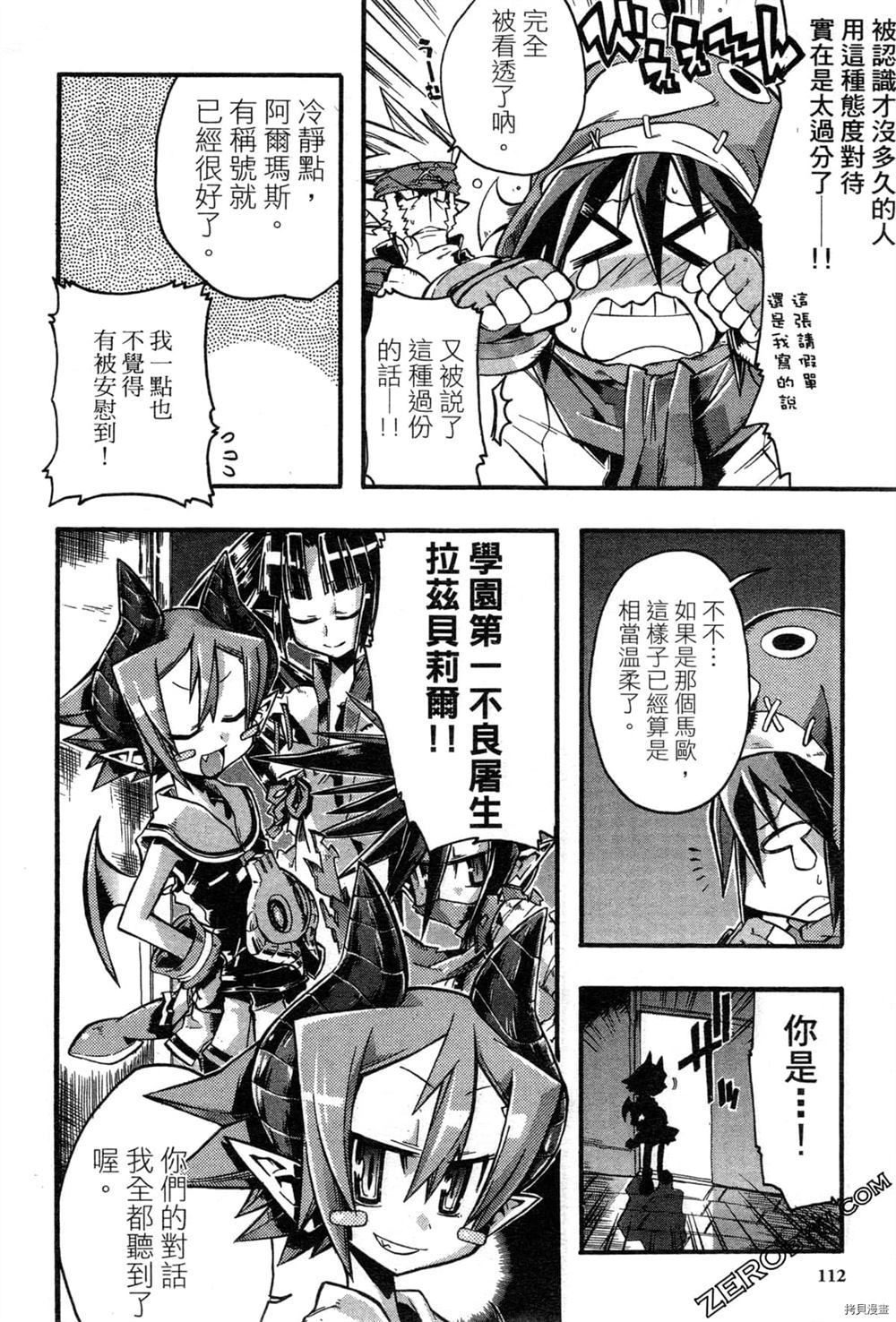 《魔界战记3恶魔学园》漫画最新章节第1卷免费下拉式在线观看章节第【111】张图片