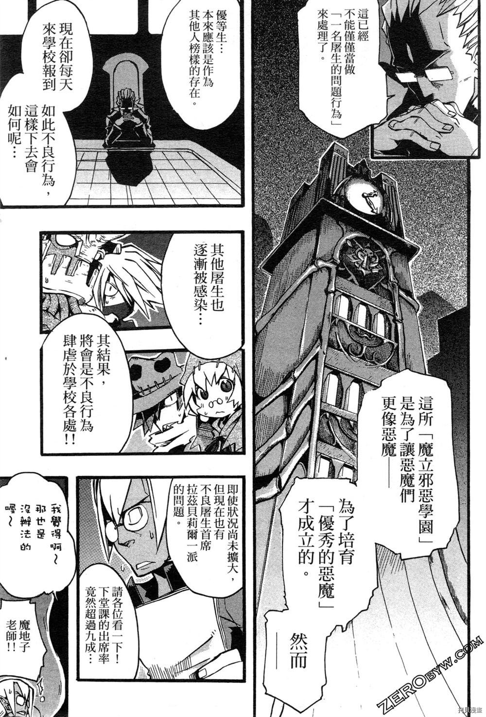 《魔界战记3恶魔学园》漫画最新章节第1卷免费下拉式在线观看章节第【71】张图片