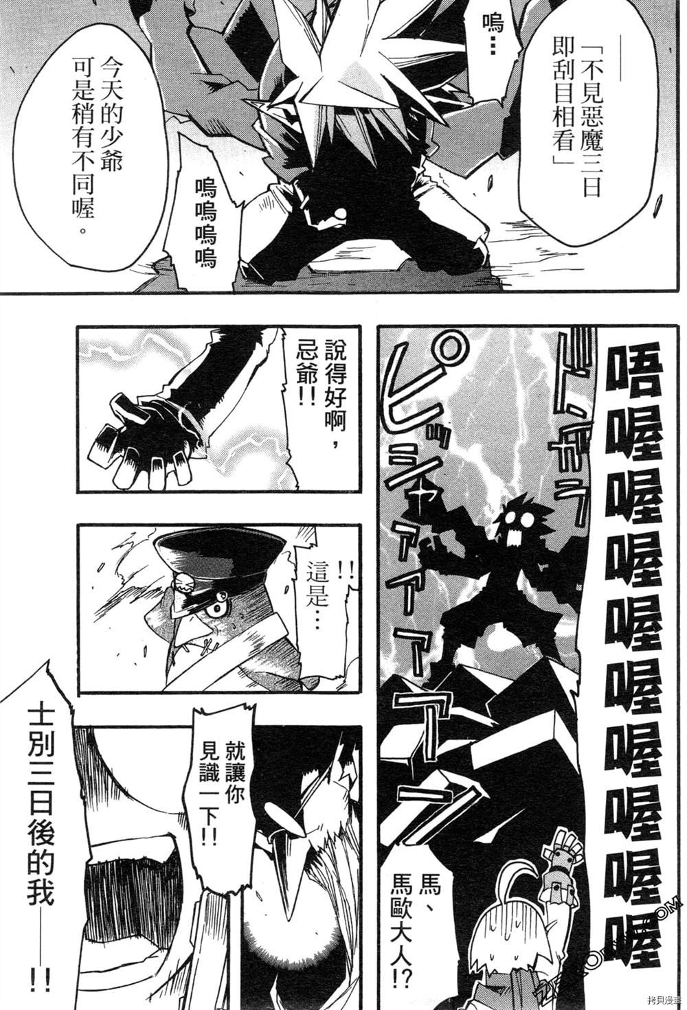 《魔界战记3恶魔学园》漫画最新章节第1卷免费下拉式在线观看章节第【51】张图片