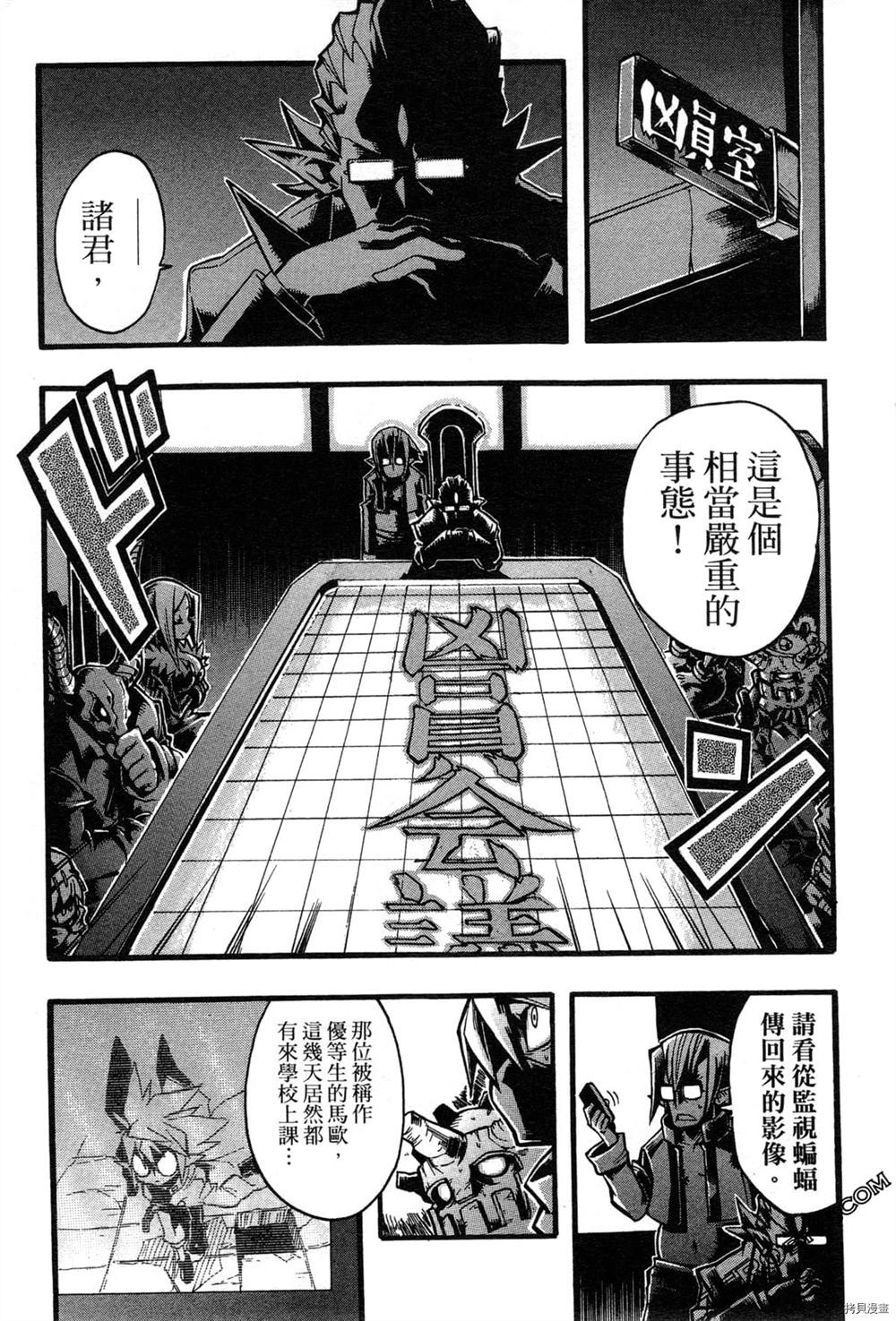 《魔界战记3恶魔学园》漫画最新章节第1卷免费下拉式在线观看章节第【70】张图片