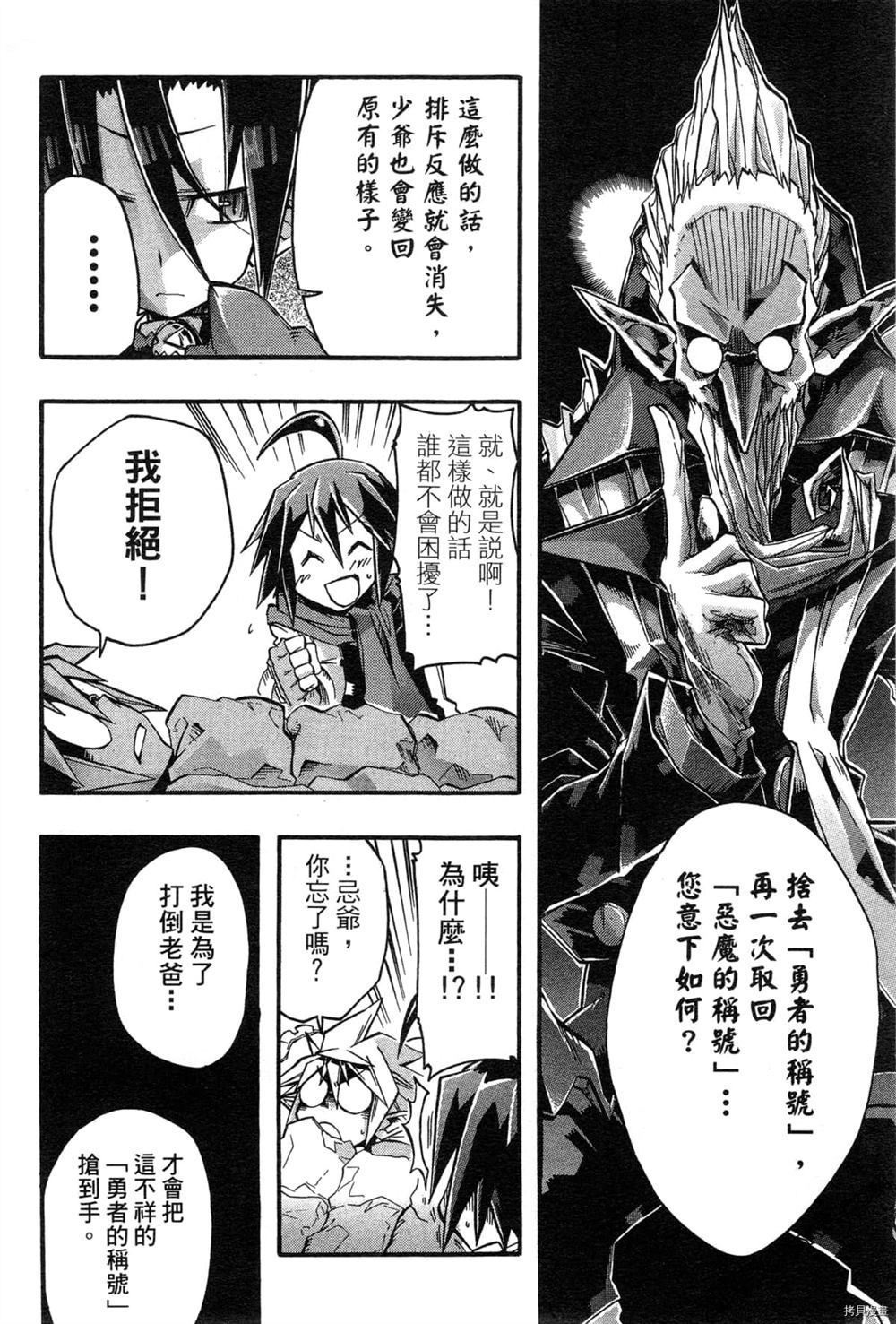 《魔界战记3恶魔学园》漫画最新章节第1卷免费下拉式在线观看章节第【108】张图片