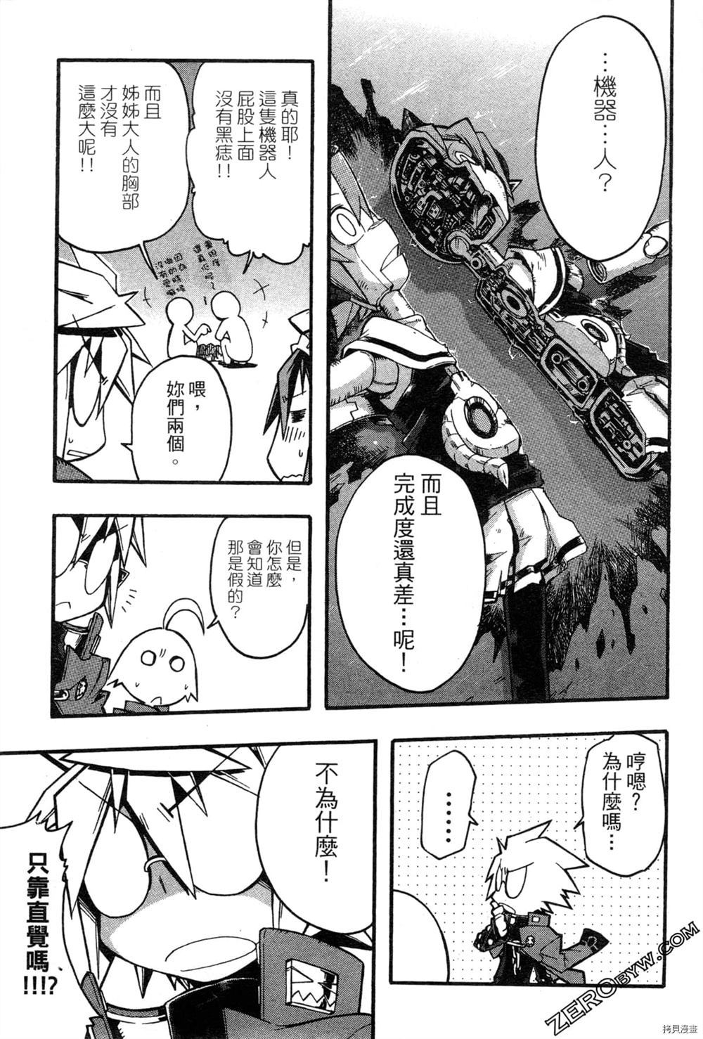 《魔界战记3恶魔学园》漫画最新章节第1卷免费下拉式在线观看章节第【144】张图片