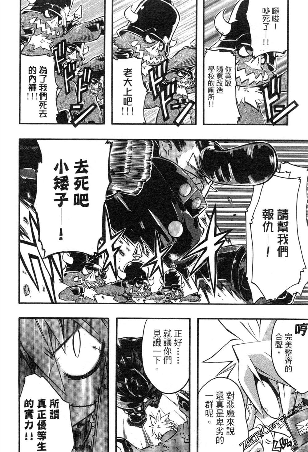 《魔界战记3恶魔学园》漫画最新章节第1卷免费下拉式在线观看章节第【14】张图片