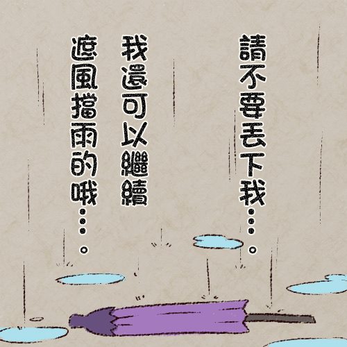 《小伞的故事》漫画最新章节第1话 短篇免费下拉式在线观看章节第【15】张图片