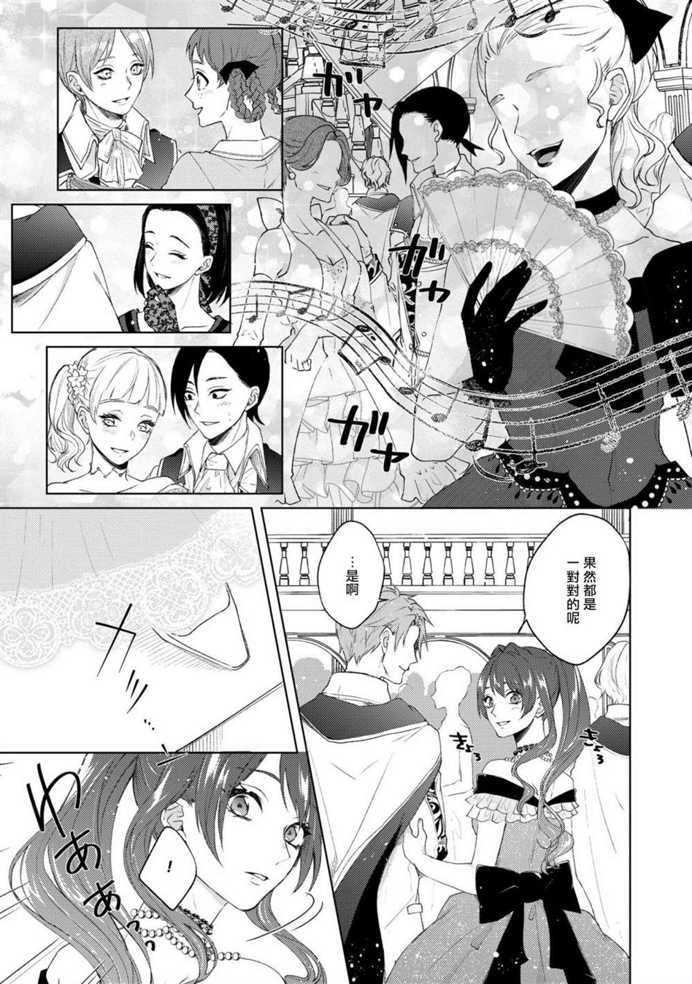 《伯爵千金被强迫与水火不容的精英骑士成为伴侣》漫画最新章节第8话免费下拉式在线观看章节第【11】张图片