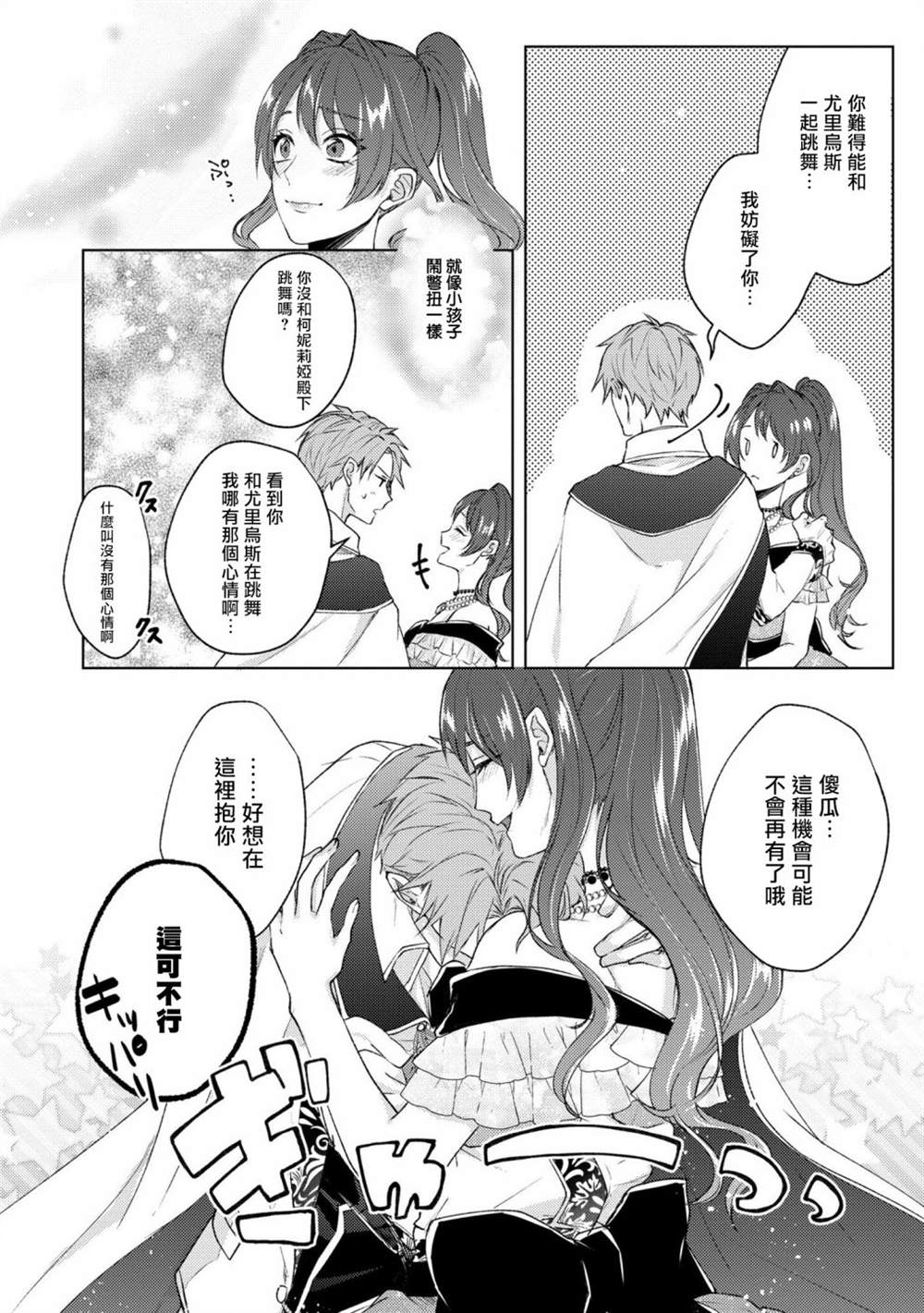 《伯爵千金被强迫与水火不容的精英骑士成为伴侣》漫画最新章节第8话免费下拉式在线观看章节第【30】张图片