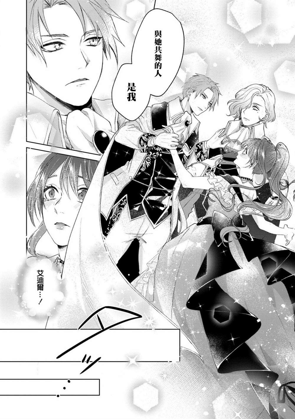 《伯爵千金被强迫与水火不容的精英骑士成为伴侣》漫画最新章节第8话免费下拉式在线观看章节第【26】张图片