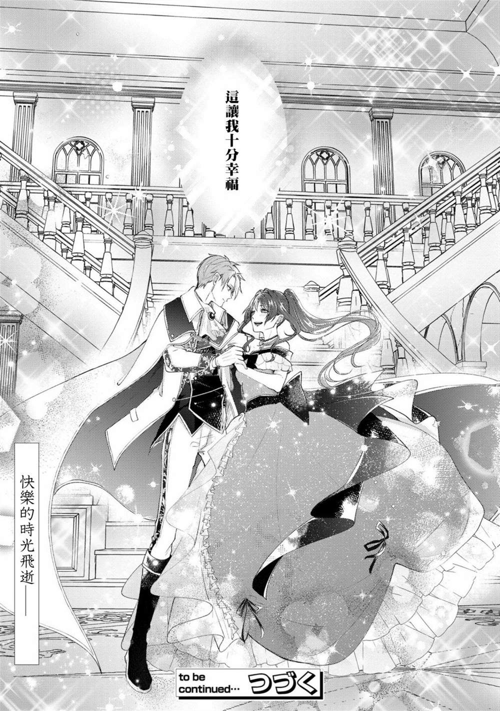 《伯爵千金被强迫与水火不容的精英骑士成为伴侣》漫画最新章节第8话免费下拉式在线观看章节第【19】张图片