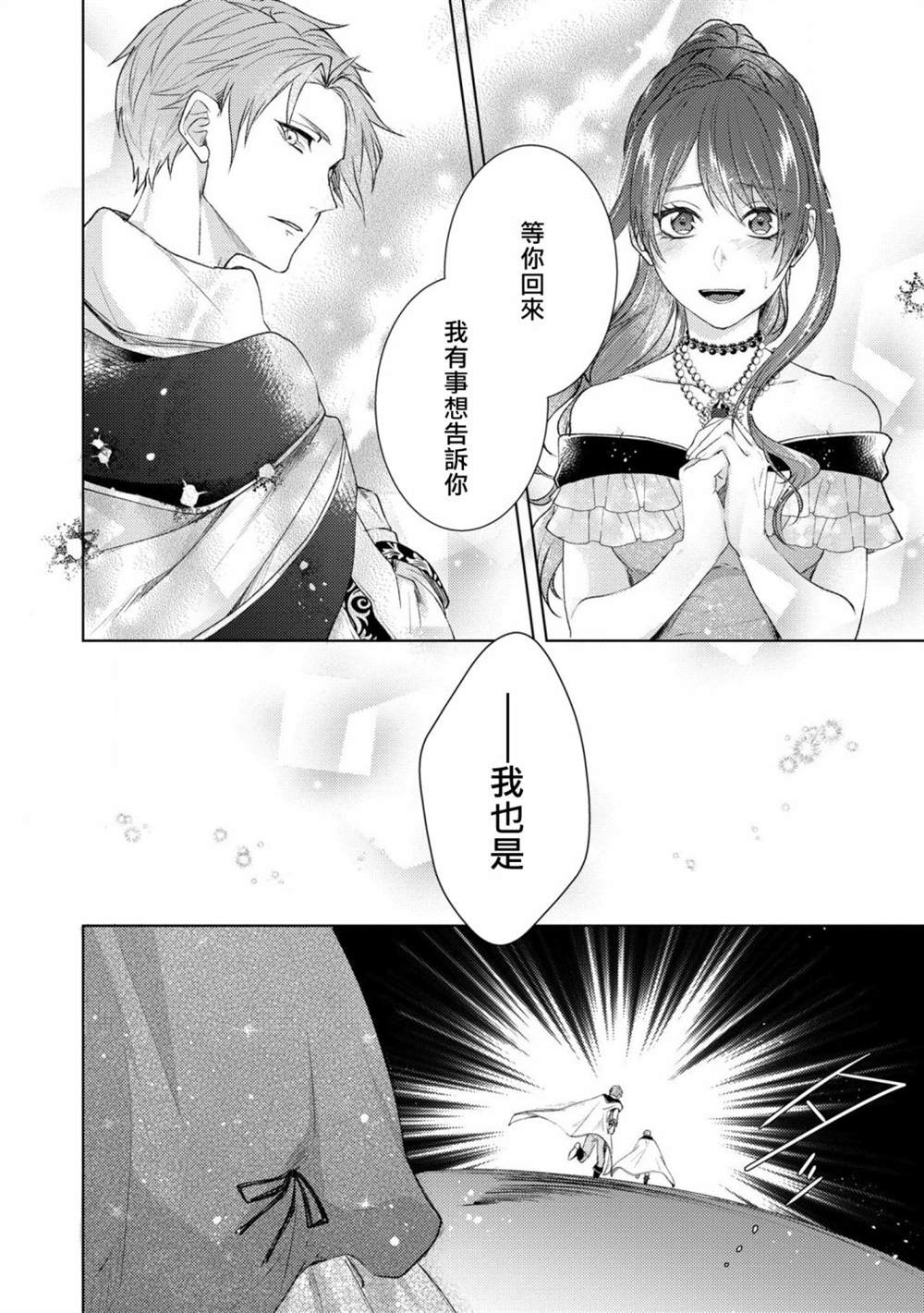 《伯爵千金被强迫与水火不容的精英骑士成为伴侣》漫画最新章节第8话免费下拉式在线观看章节第【34】张图片