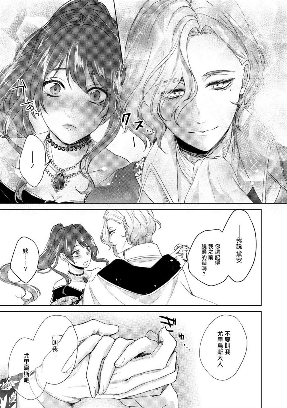 《伯爵千金被强迫与水火不容的精英骑士成为伴侣》漫画最新章节第8话免费下拉式在线观看章节第【23】张图片