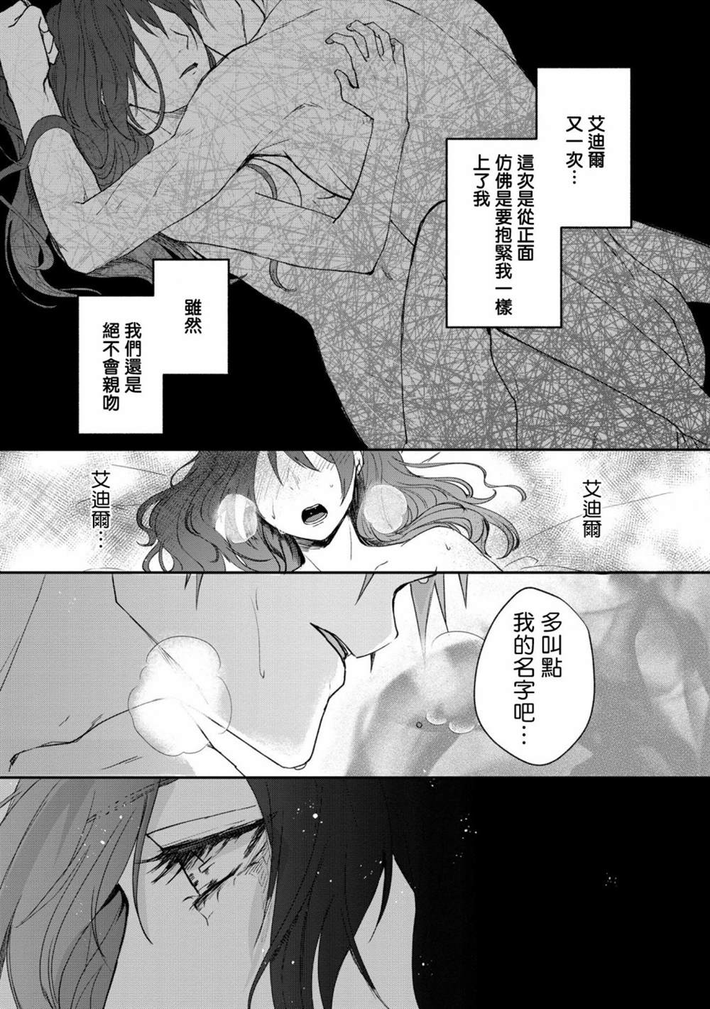 《伯爵千金被强迫与水火不容的精英骑士成为伴侣》漫画最新章节第2话免费下拉式在线观看章节第【19】张图片