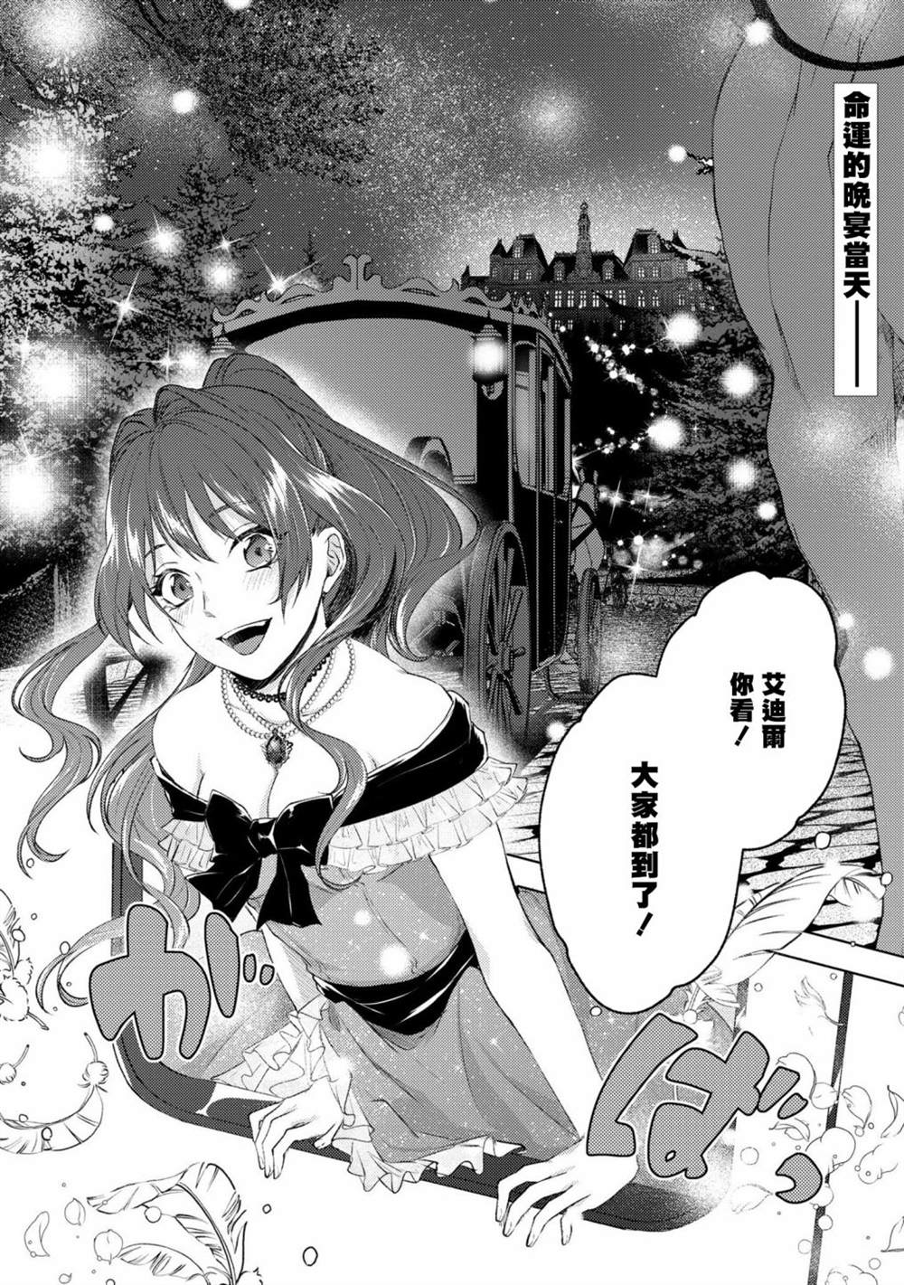 《伯爵千金被强迫与水火不容的精英骑士成为伴侣》漫画最新章节第8话免费下拉式在线观看章节第【2】张图片