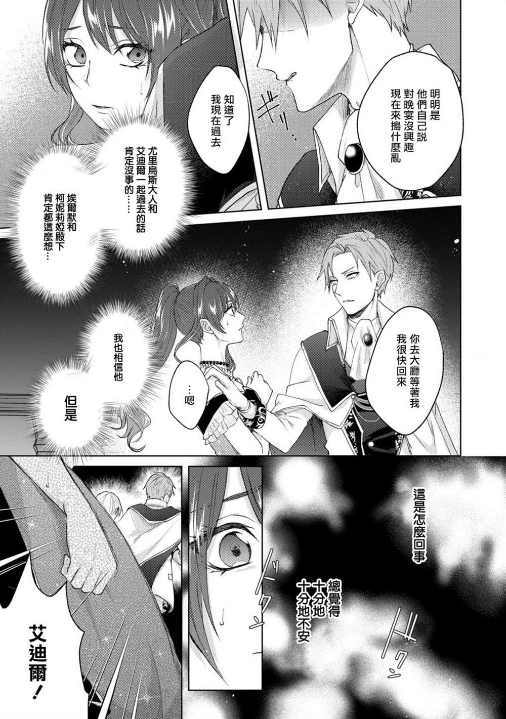 《伯爵千金被强迫与水火不容的精英骑士成为伴侣》漫画最新章节第8话免费下拉式在线观看章节第【33】张图片