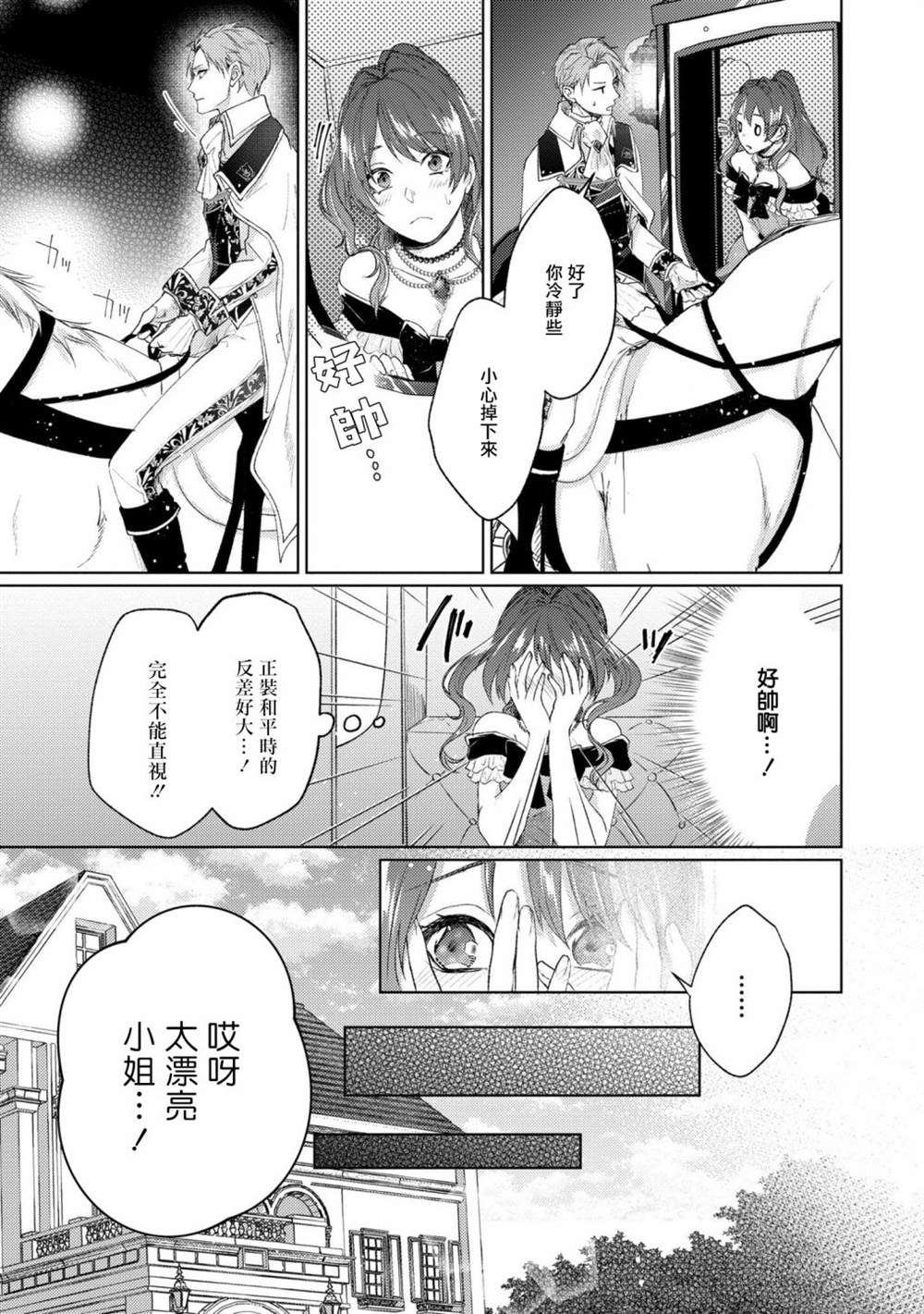 《伯爵千金被强迫与水火不容的精英骑士成为伴侣》漫画最新章节第8话免费下拉式在线观看章节第【3】张图片