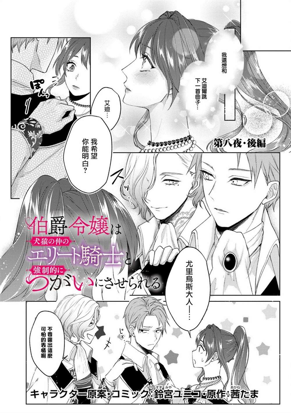 《伯爵千金被强迫与水火不容的精英骑士成为伴侣》漫画最新章节第8话免费下拉式在线观看章节第【20】张图片