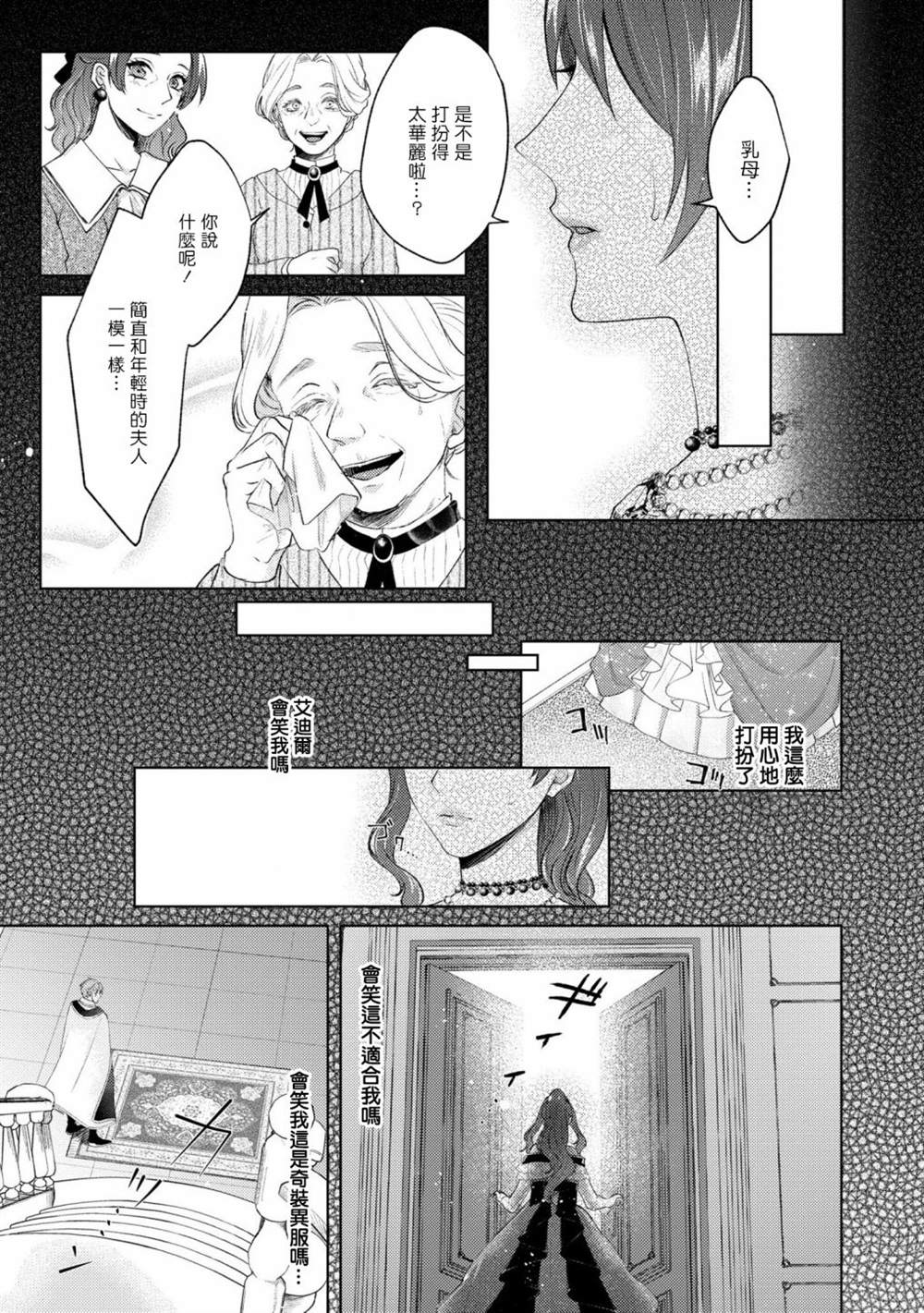 《伯爵千金被强迫与水火不容的精英骑士成为伴侣》漫画最新章节第8话免费下拉式在线观看章节第【5】张图片