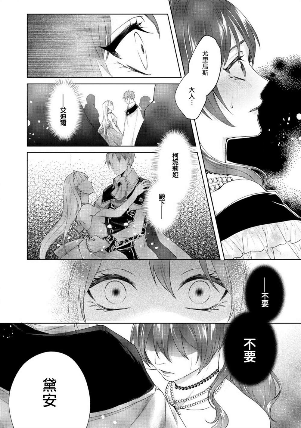 《伯爵千金被强迫与水火不容的精英骑士成为伴侣》漫画最新章节第8话免费下拉式在线观看章节第【24】张图片