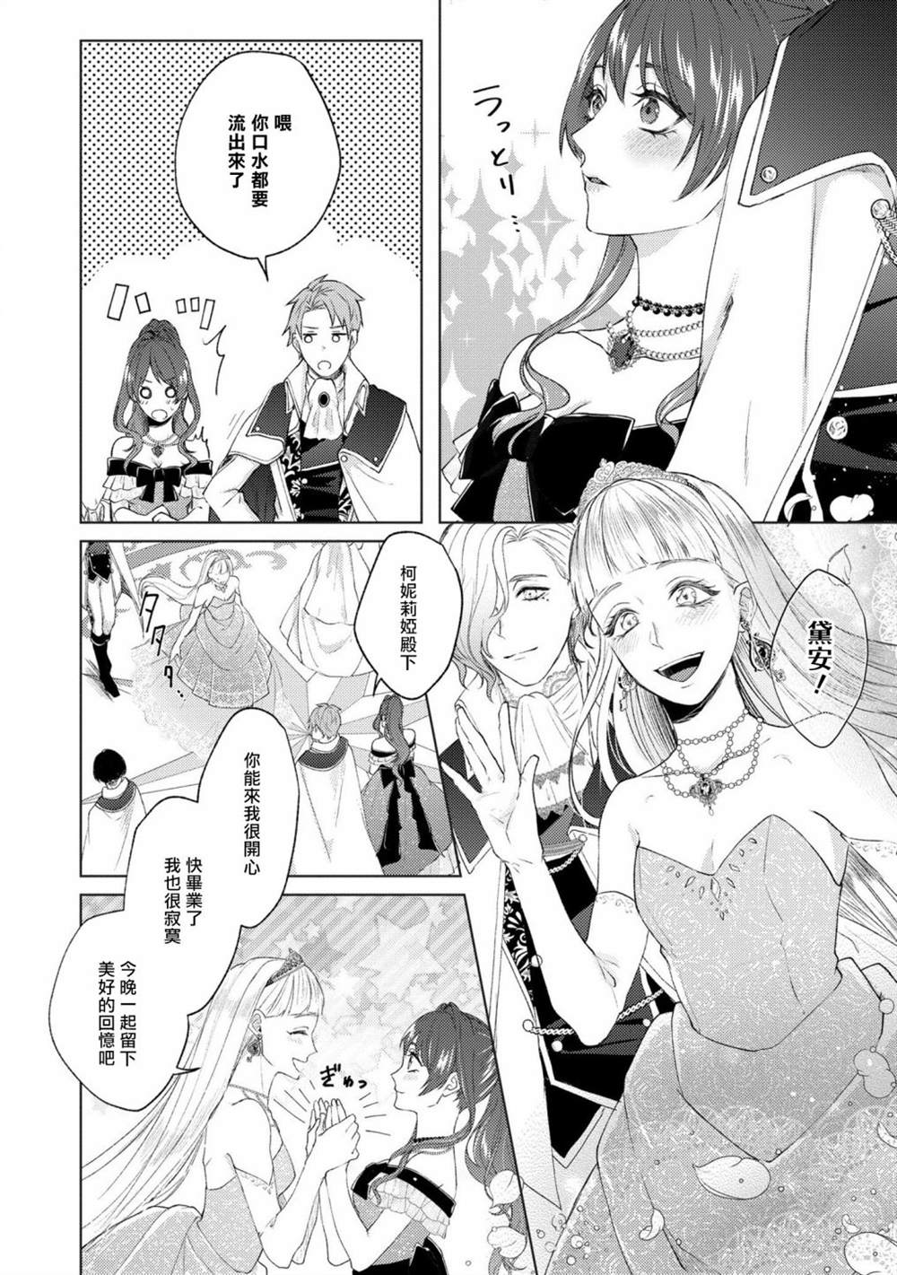 《伯爵千金被强迫与水火不容的精英骑士成为伴侣》漫画最新章节第8话免费下拉式在线观看章节第【14】张图片