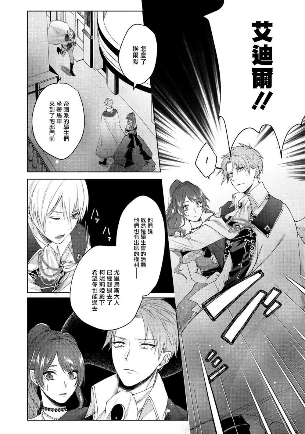 《伯爵千金被强迫与水火不容的精英骑士成为伴侣》漫画最新章节第8话免费下拉式在线观看章节第【32】张图片