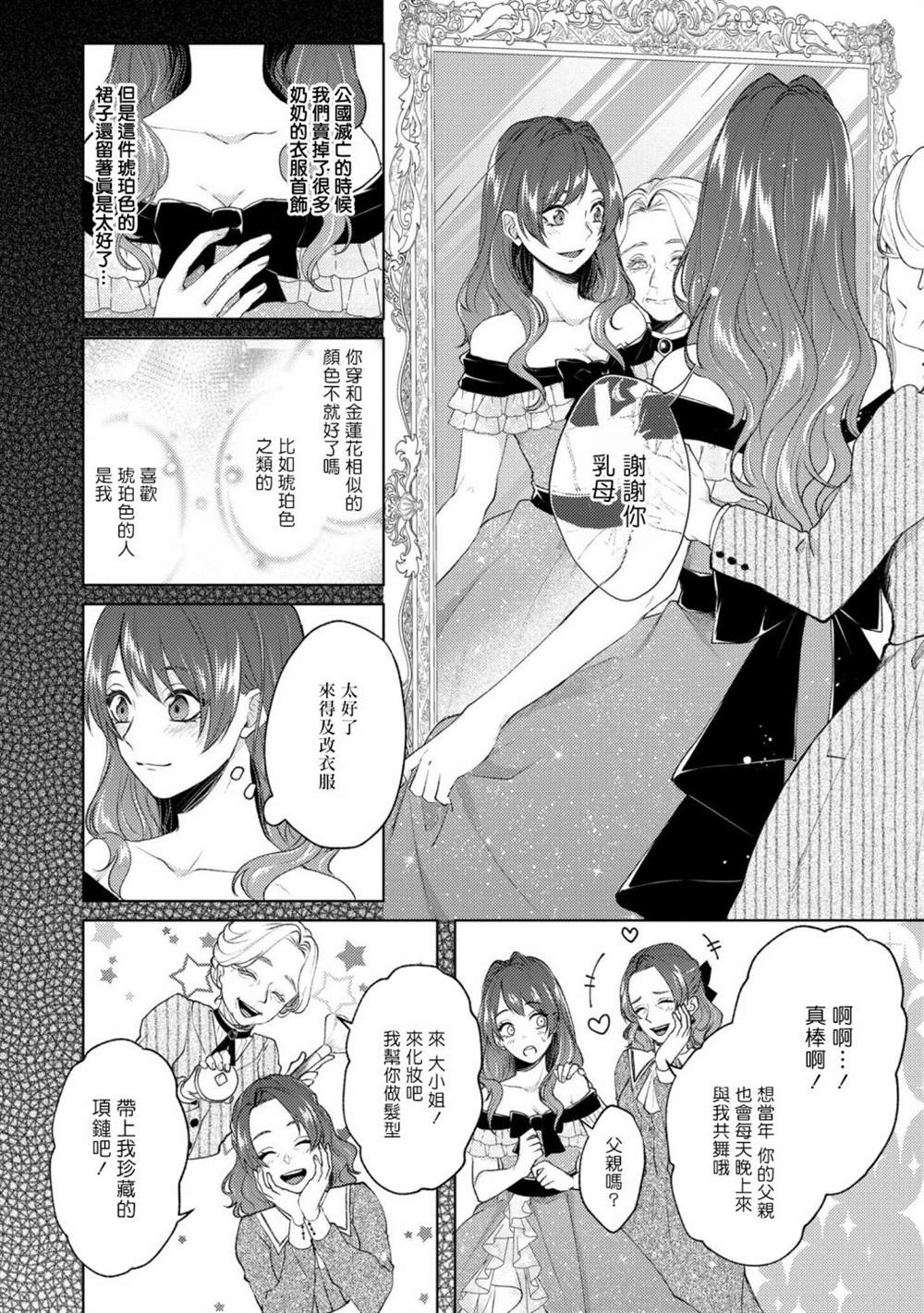 《伯爵千金被强迫与水火不容的精英骑士成为伴侣》漫画最新章节第8话免费下拉式在线观看章节第【4】张图片