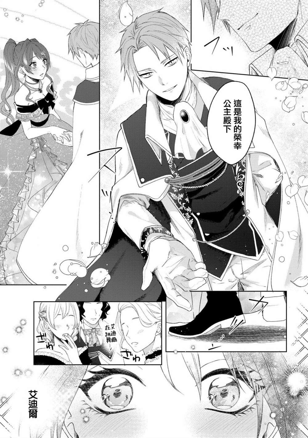 《伯爵千金被强迫与水火不容的精英骑士成为伴侣》漫画最新章节第8话免费下拉式在线观看章节第【17】张图片