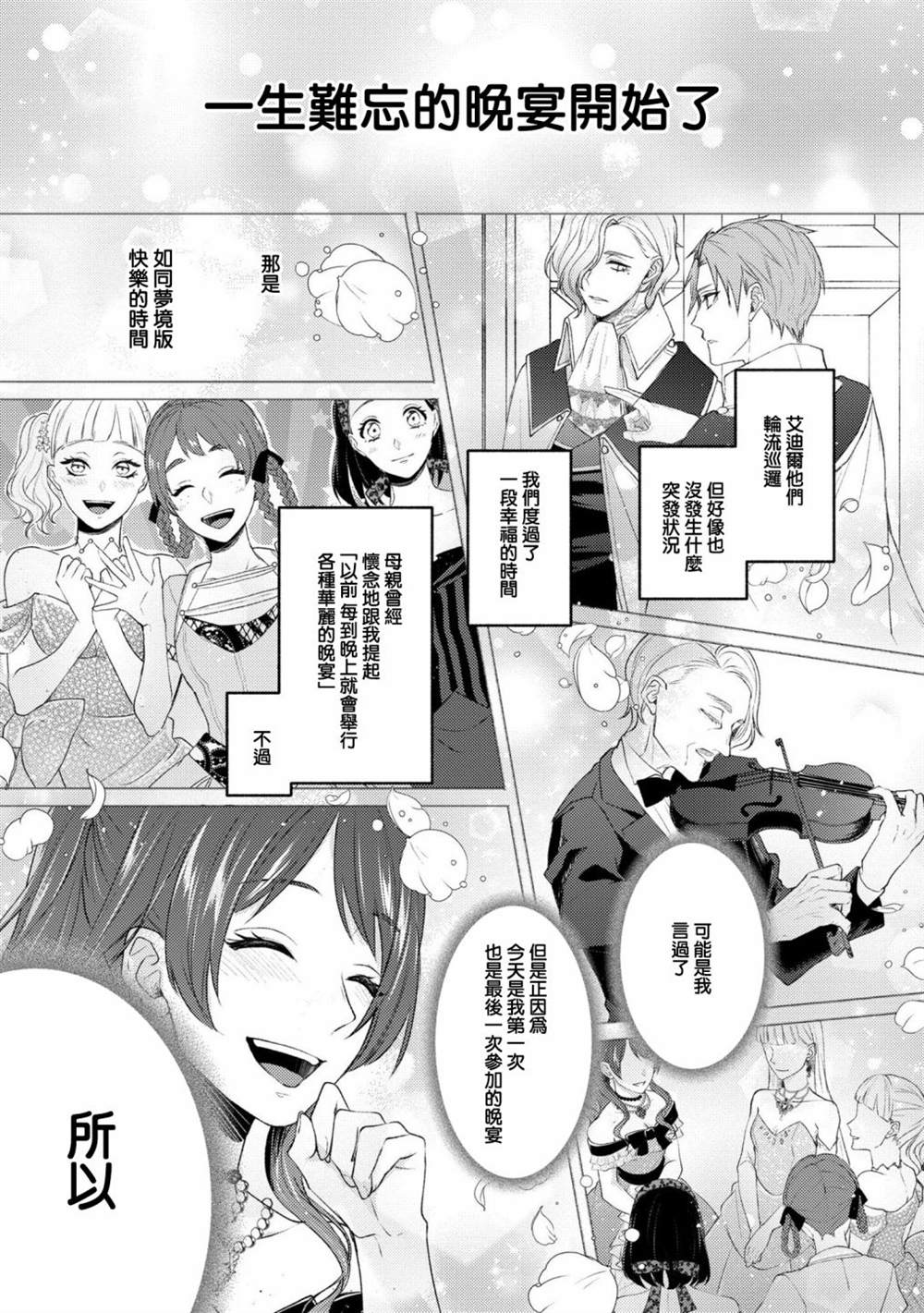 《伯爵千金被强迫与水火不容的精英骑士成为伴侣》漫画最新章节第8话免费下拉式在线观看章节第【15】张图片