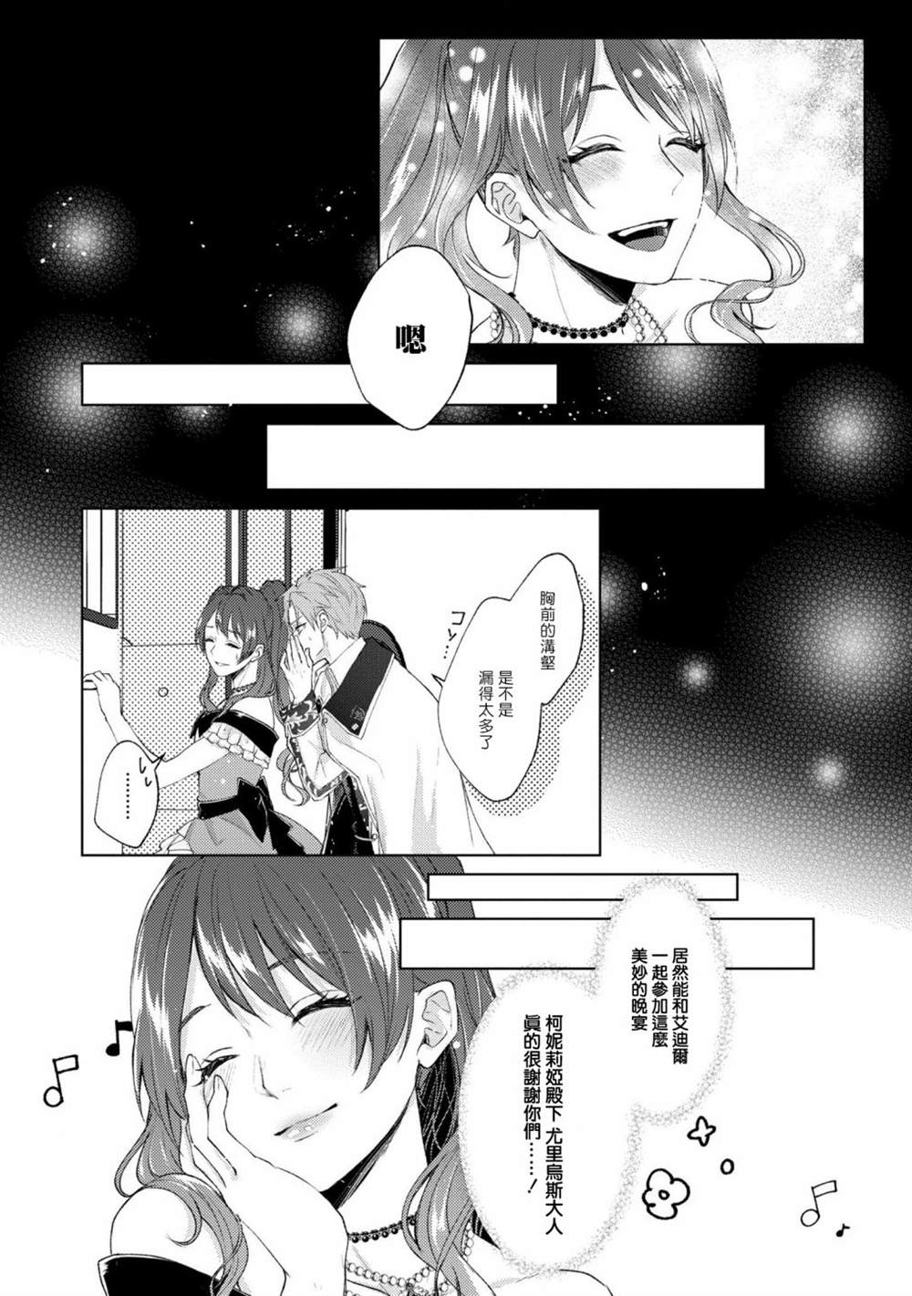 《伯爵千金被强迫与水火不容的精英骑士成为伴侣》漫画最新章节第8话免费下拉式在线观看章节第【8】张图片