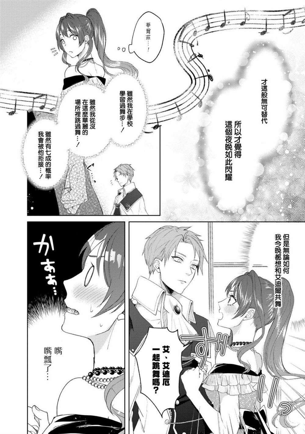 《伯爵千金被强迫与水火不容的精英骑士成为伴侣》漫画最新章节第8话免费下拉式在线观看章节第【16】张图片