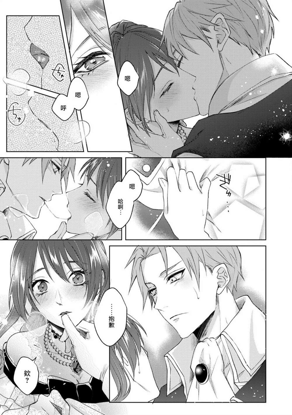 《伯爵千金被强迫与水火不容的精英骑士成为伴侣》漫画最新章节第8话免费下拉式在线观看章节第【29】张图片