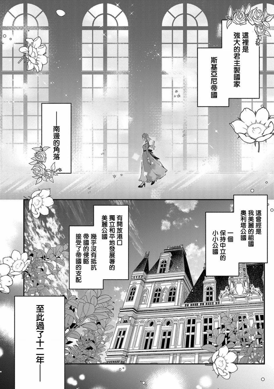 《伯爵千金被强迫与水火不容的精英骑士成为伴侣》漫画最新章节第1话免费下拉式在线观看章节第【4】张图片