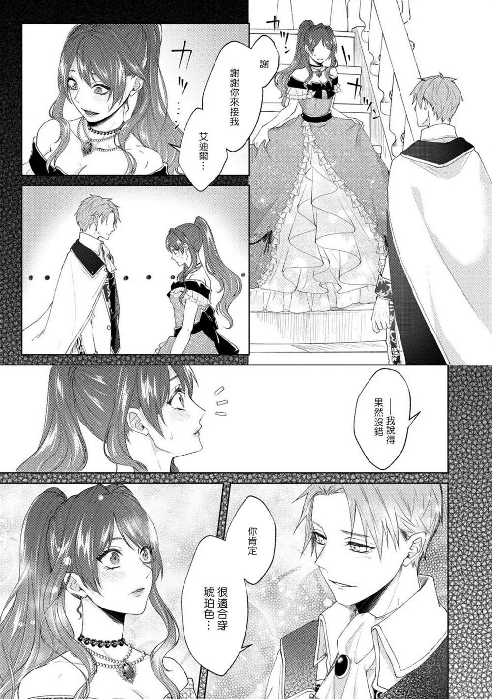 《伯爵千金被强迫与水火不容的精英骑士成为伴侣》漫画最新章节第8话免费下拉式在线观看章节第【7】张图片