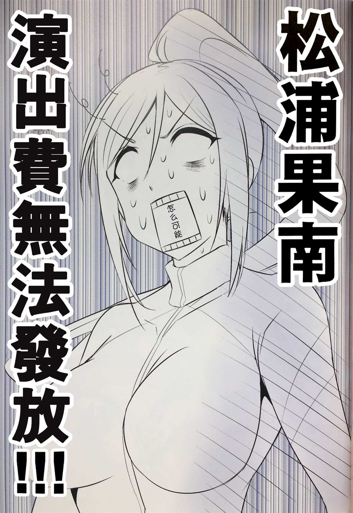 《2000%全开みガンBOMER!!!》漫画最新章节短篇免费下拉式在线观看章节第【35】张图片