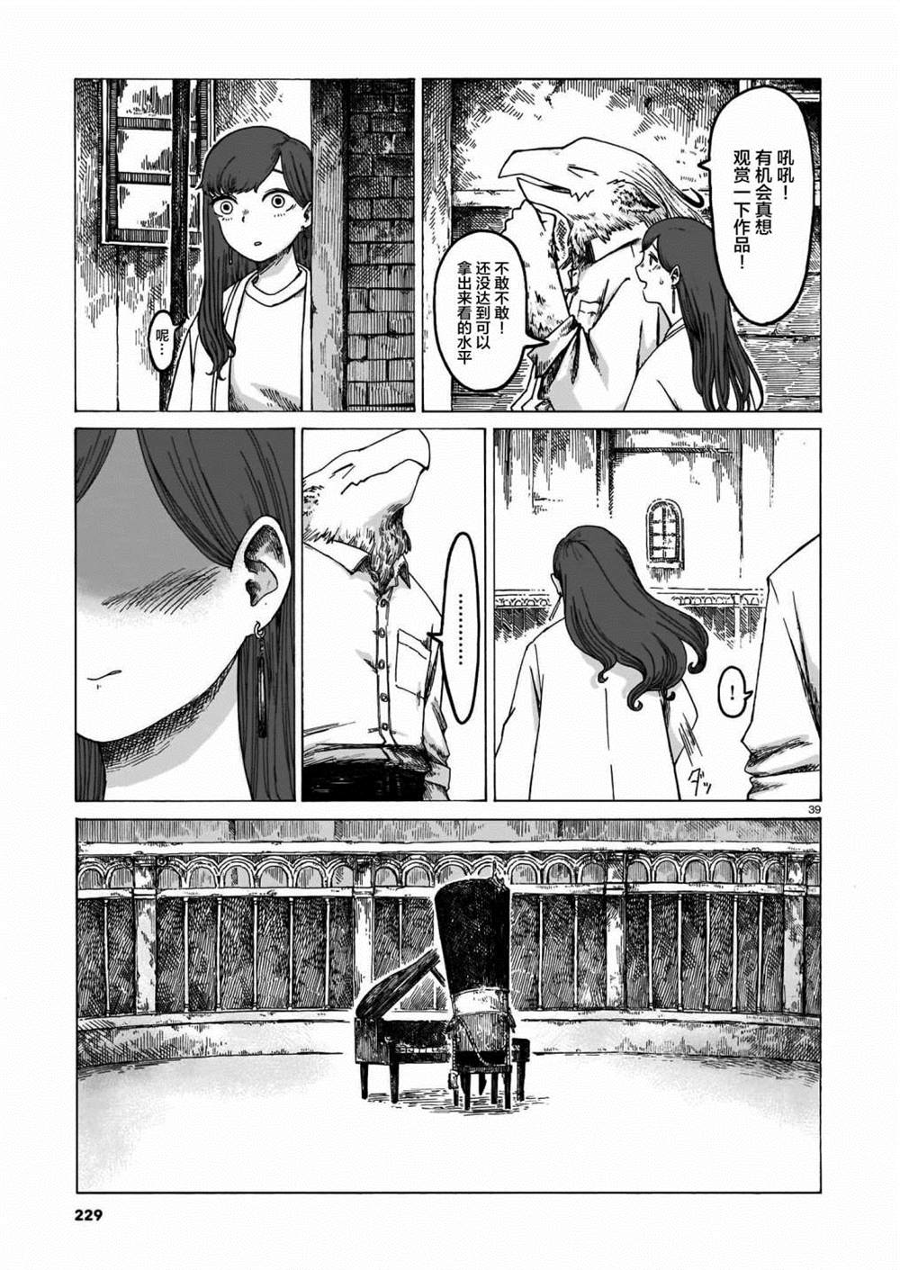 《雨天和游乐园之城》漫画最新章节第1话免费下拉式在线观看章节第【39】张图片