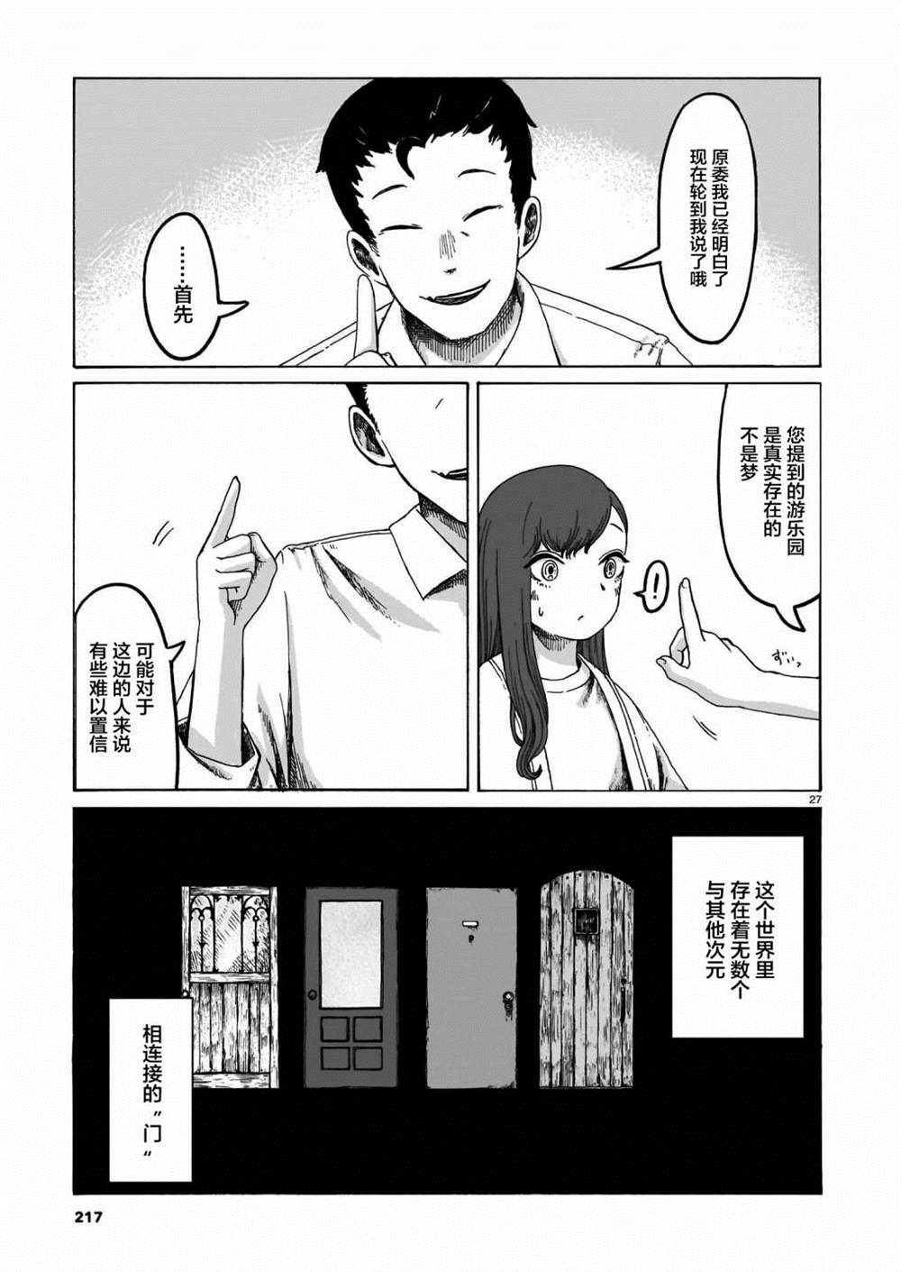 《雨天和游乐园之城》漫画最新章节第1话免费下拉式在线观看章节第【27】张图片