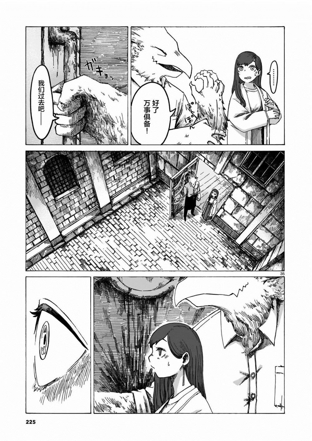 《雨天和游乐园之城》漫画最新章节第1话免费下拉式在线观看章节第【35】张图片