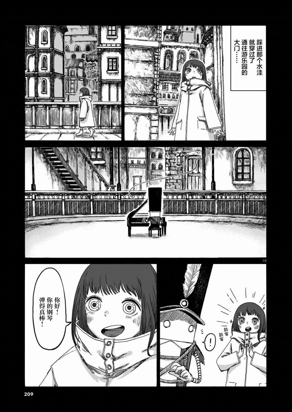 《雨天和游乐园之城》漫画最新章节第1话免费下拉式在线观看章节第【19】张图片