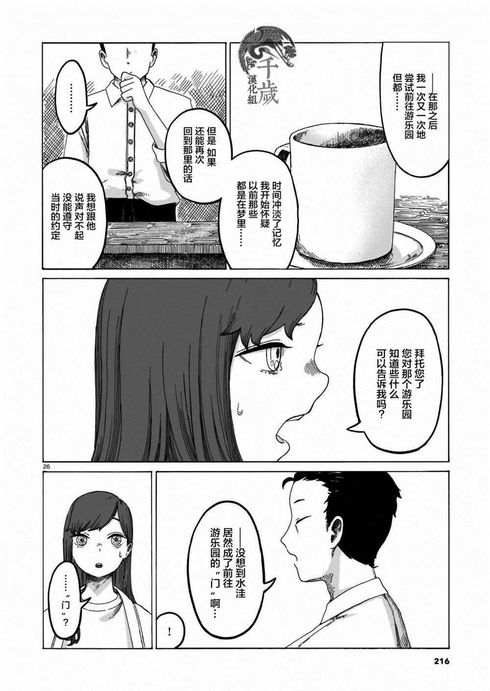 《雨天和游乐园之城》漫画最新章节第1话免费下拉式在线观看章节第【26】张图片