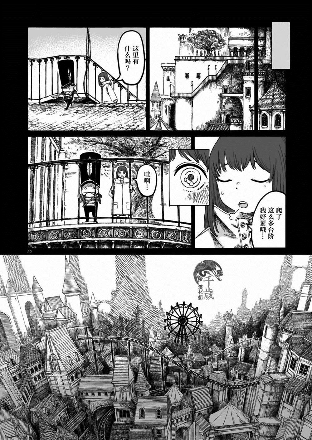 《雨天和游乐园之城》漫画最新章节第1话免费下拉式在线观看章节第【22】张图片