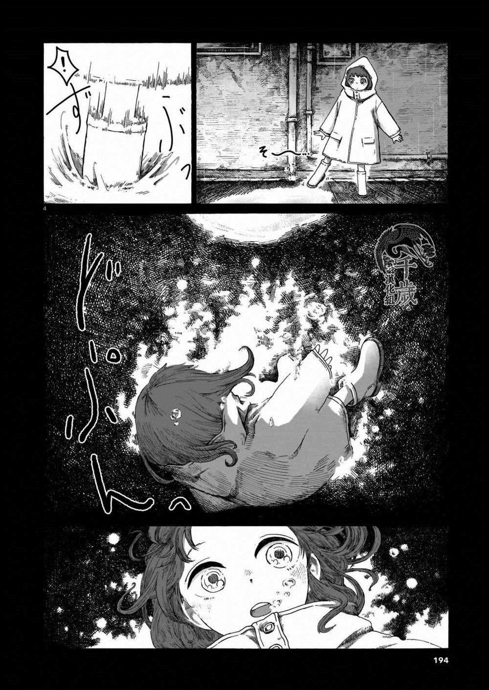 《雨天和游乐园之城》漫画最新章节第1话免费下拉式在线观看章节第【4】张图片