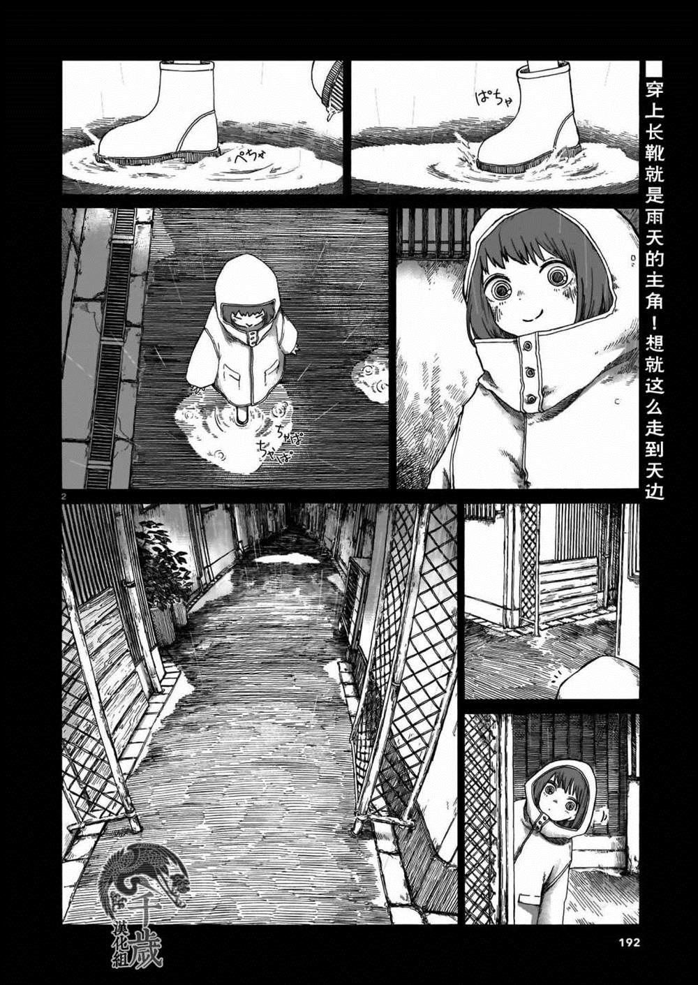 《雨天和游乐园之城》漫画最新章节第1话免费下拉式在线观看章节第【2】张图片