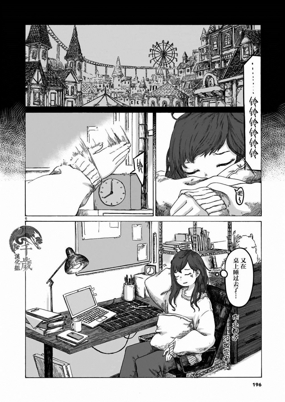 《雨天和游乐园之城》漫画最新章节第1话免费下拉式在线观看章节第【6】张图片