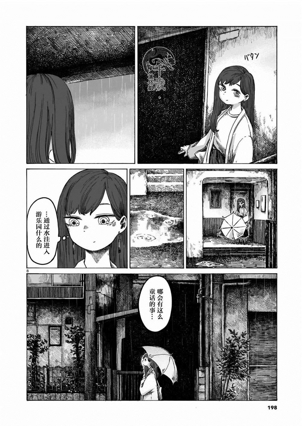 《雨天和游乐园之城》漫画最新章节第1话免费下拉式在线观看章节第【8】张图片