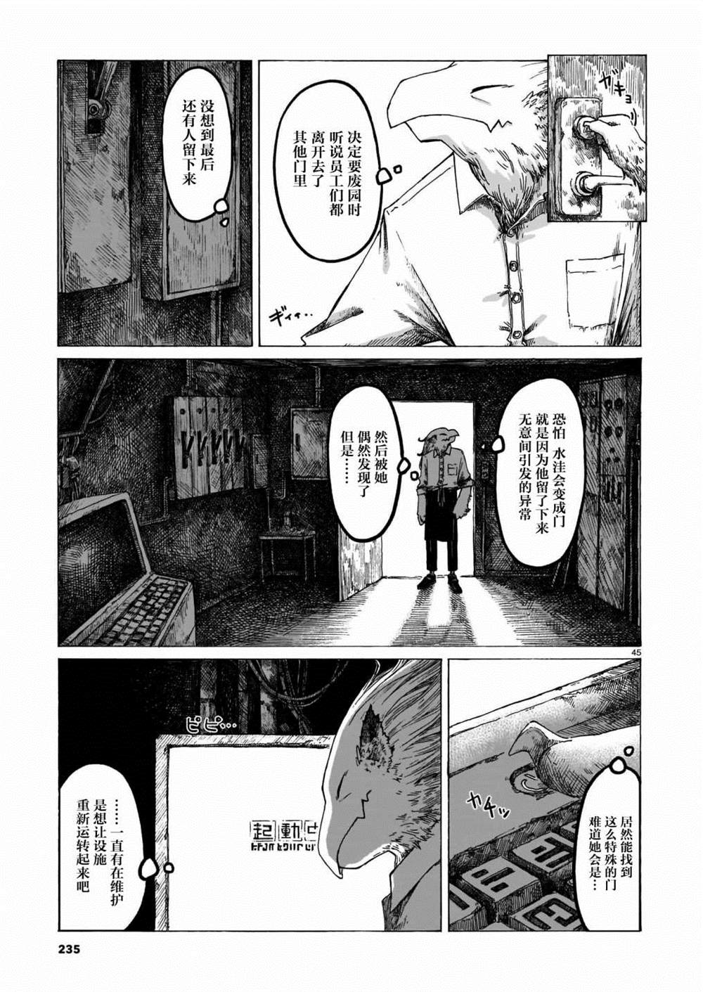 《雨天和游乐园之城》漫画最新章节第1话免费下拉式在线观看章节第【45】张图片