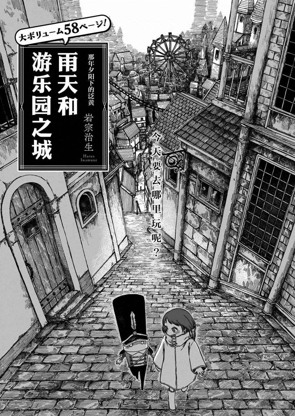 《雨天和游乐园之城》漫画最新章节第1话免费下拉式在线观看章节第【1】张图片