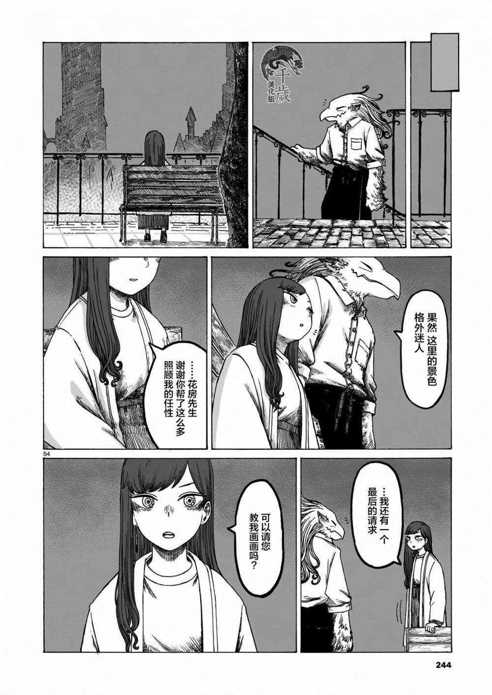 《雨天和游乐园之城》漫画最新章节第1话免费下拉式在线观看章节第【53】张图片